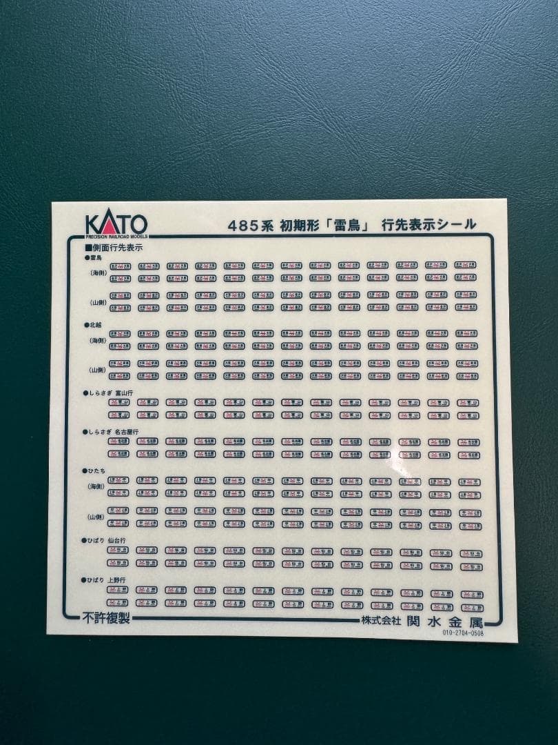 コ*９様 KATO 10-241 485系 初期形 雷鳥 8両基本セット 10-