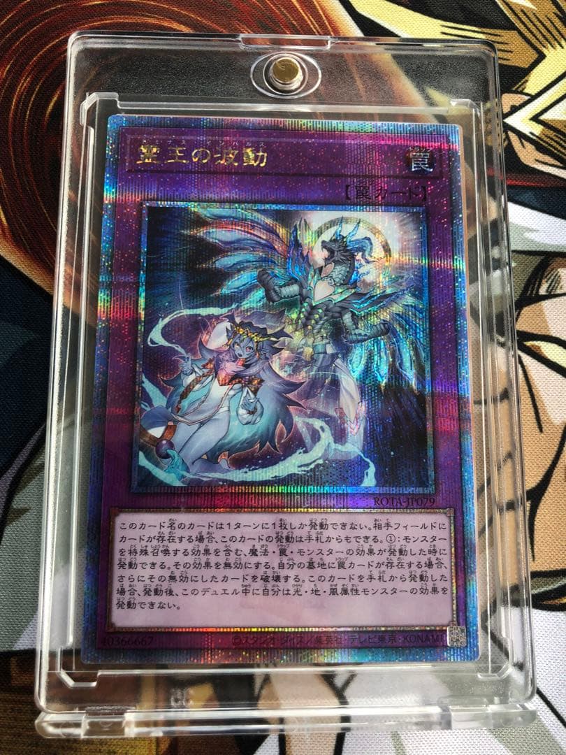 遊戯王 霊王の波動 ドミナスインパルス 25th クオシク - メルカリ