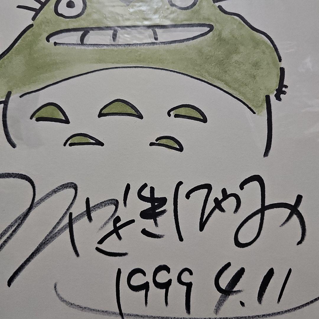 となりのトトロ 大トトロ カラーイラスト 直筆サイン色紙