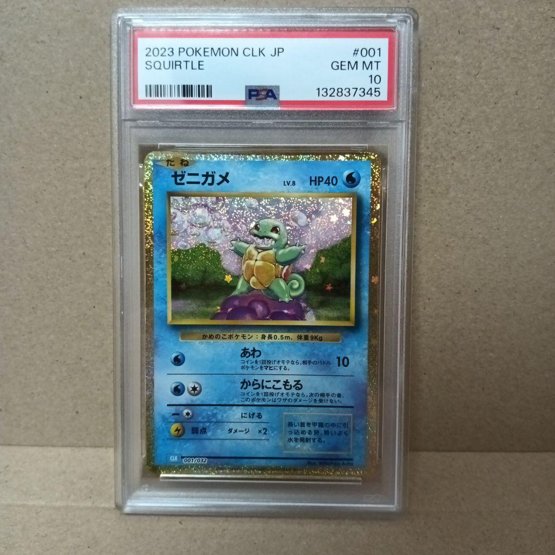 全てPSA10 Classic 9連番 ポケモンカード リザードン 御三家