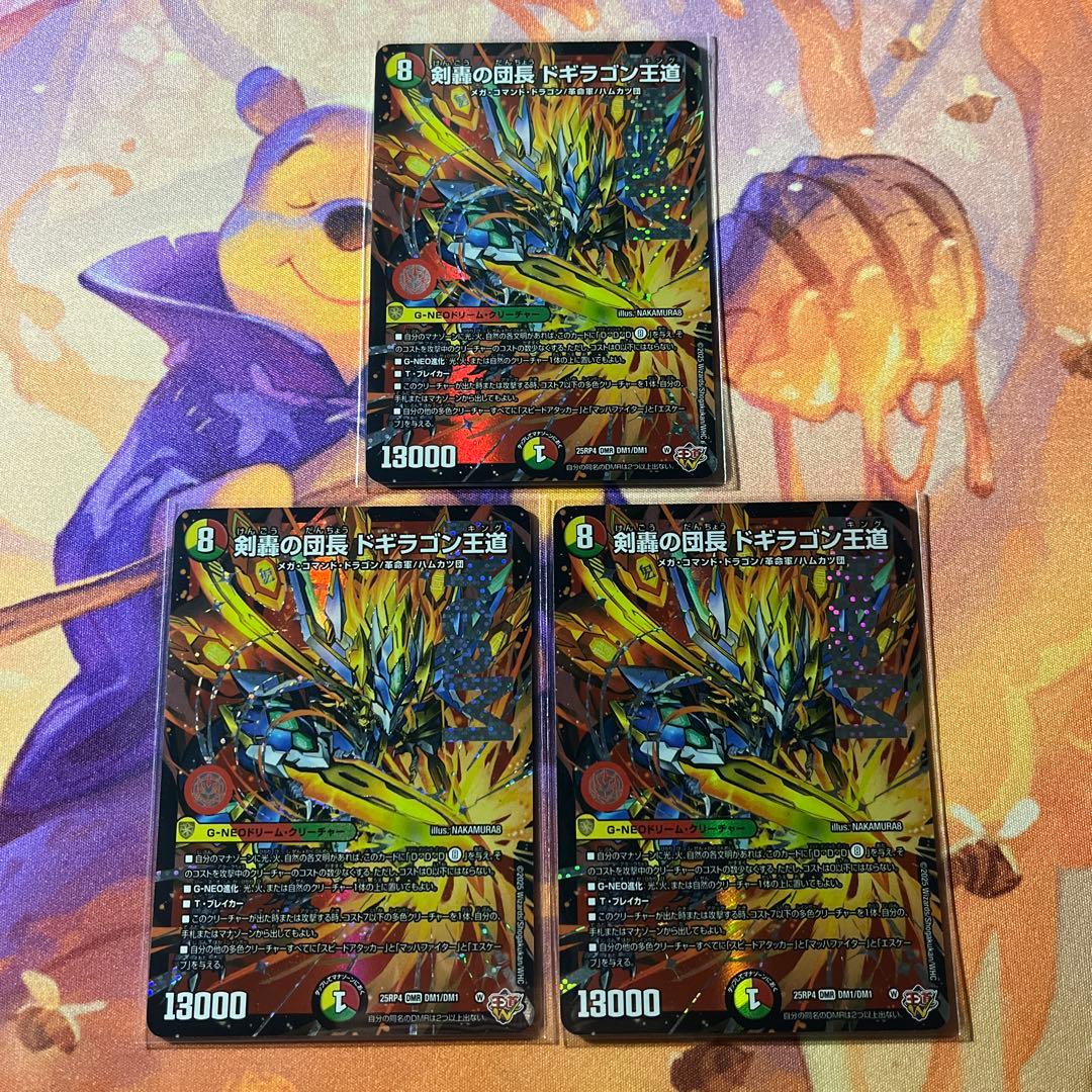 剣轟の団長 ドギラゴン王道 3枚 剣轟の団長 ドギラゴン王道 - デュエマwiki | TCG PORTAL