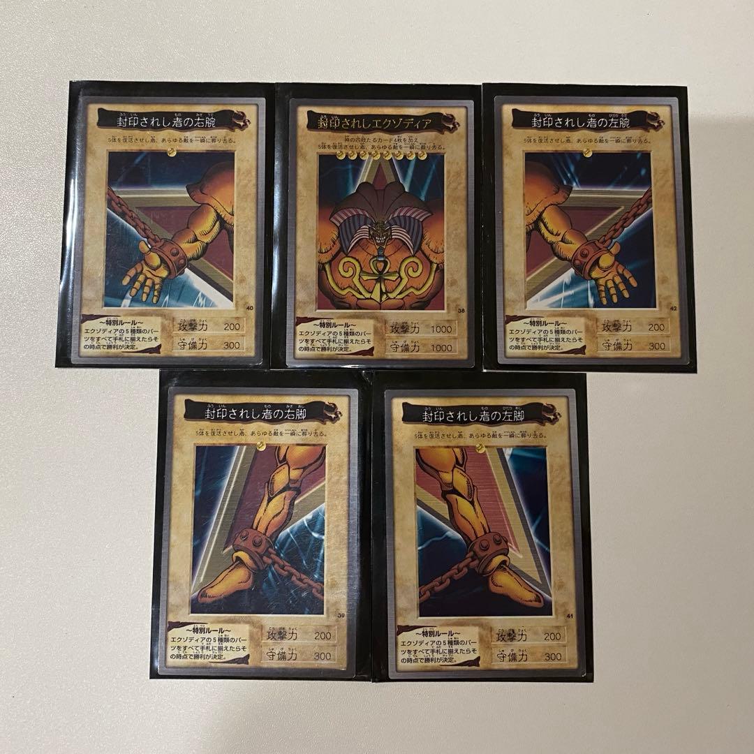 バンダイ版 遊戯王カードダス☆封印されしエクゾディア 5枚セット