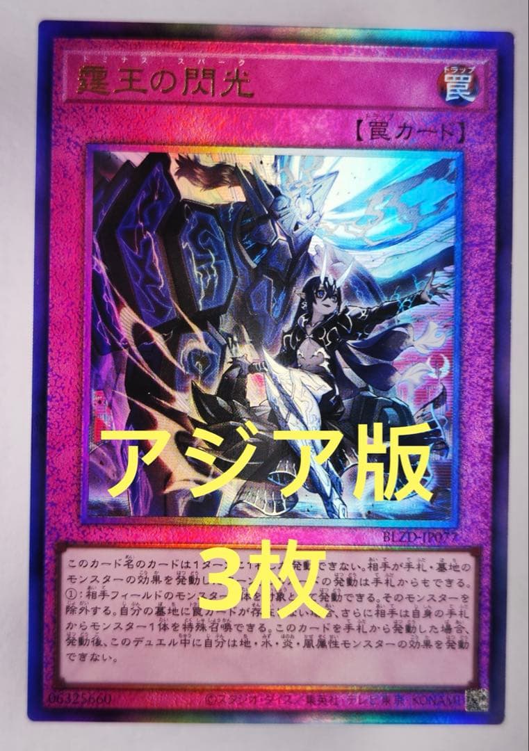 アジア版】遊戯王 霆王の閃光 ドミナス・スパーク レリーフ 3枚 - メルカリ