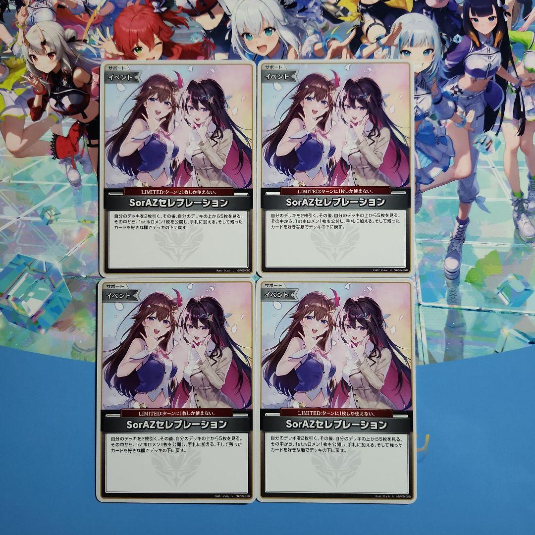 ホロカ SorAZセレブレーション エンチャントレガリア 4枚セット - メルカリ