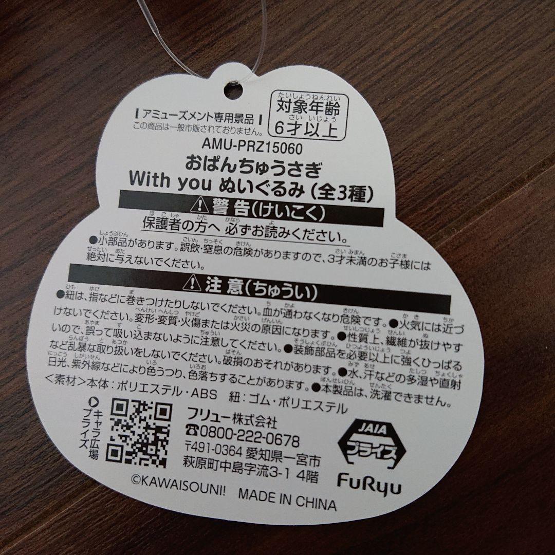 おぱんちゅうさぎ ティッシュケース・ぬいぐるみ6体・マスコット3体 10体セット