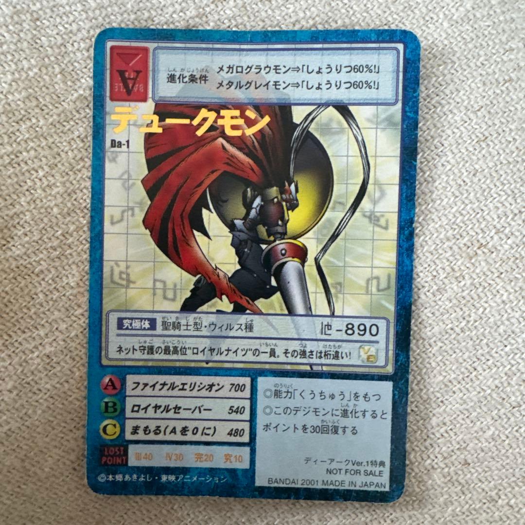 旧】デュークモン 進化カード 2001年発行 レア - メルカリ