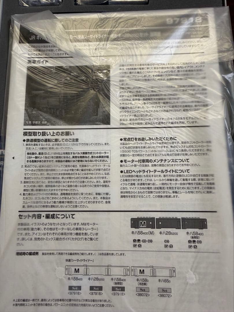 室内灯有】TOMIX 97918 キハ58系(快速シーサイドライナー紺色)｜室内灯有