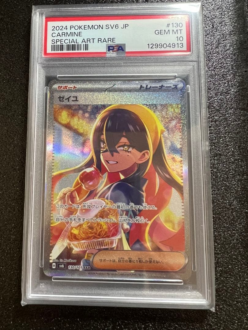 う*う様 【psa10】　ゼイユ sar psa用のハードケース付き！ ゼイユ SAR PSA10 +おまけ数枚 【psa10】 ゼイユ sar psa用のハード