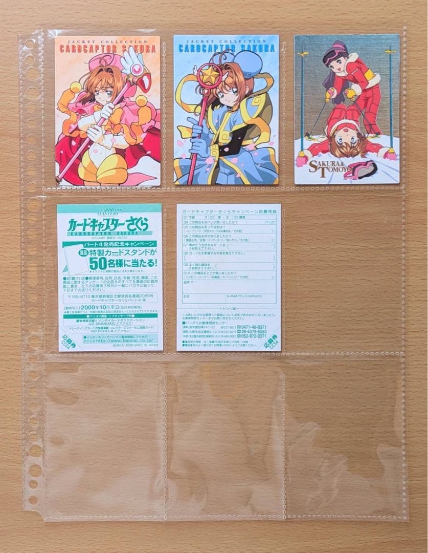 カードキャプターさくら トレカ Part4 カードダスマスターズ4