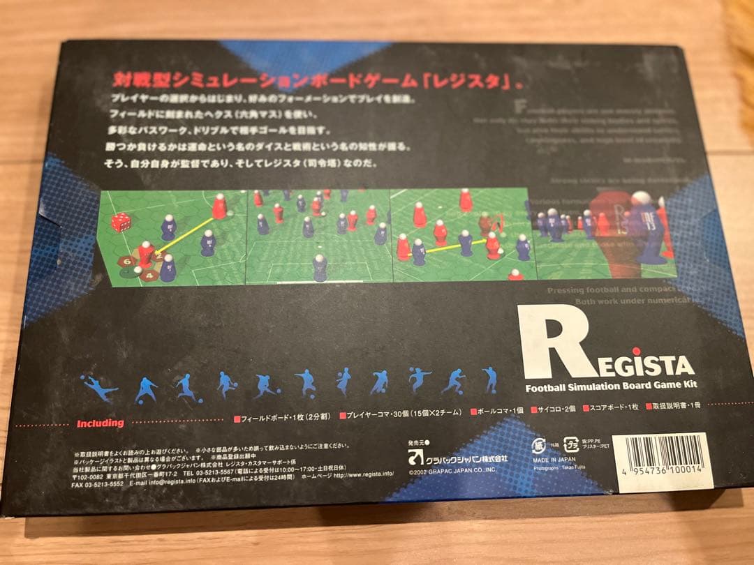【絶版】REGISTA レジスタ フットボール シミュレーション ボードゲーム