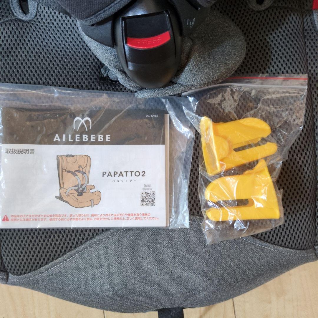 エールべべ パパット2 プレミアム CF530 ナチュラルダークグレー