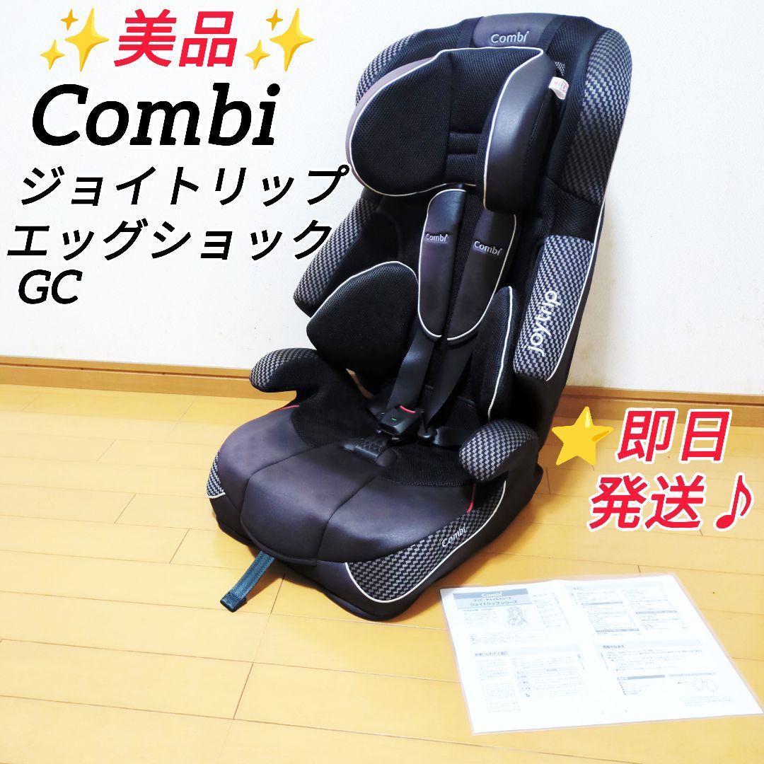 ✨美品✨Combi コンビ ジョイトリップ エッグショック GC ジュニア