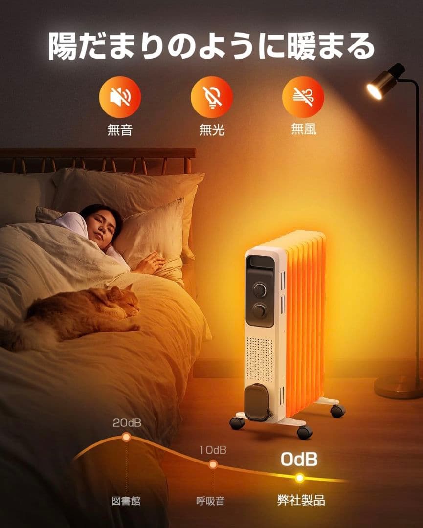 新品 2年保証付 オイルヒーター 無音・無光・無風 8〜10畳対応