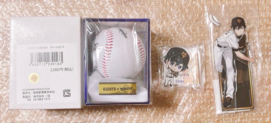 あんスタ ジャイアンツコラボ アクスタ ボールセット 氷鷹北斗