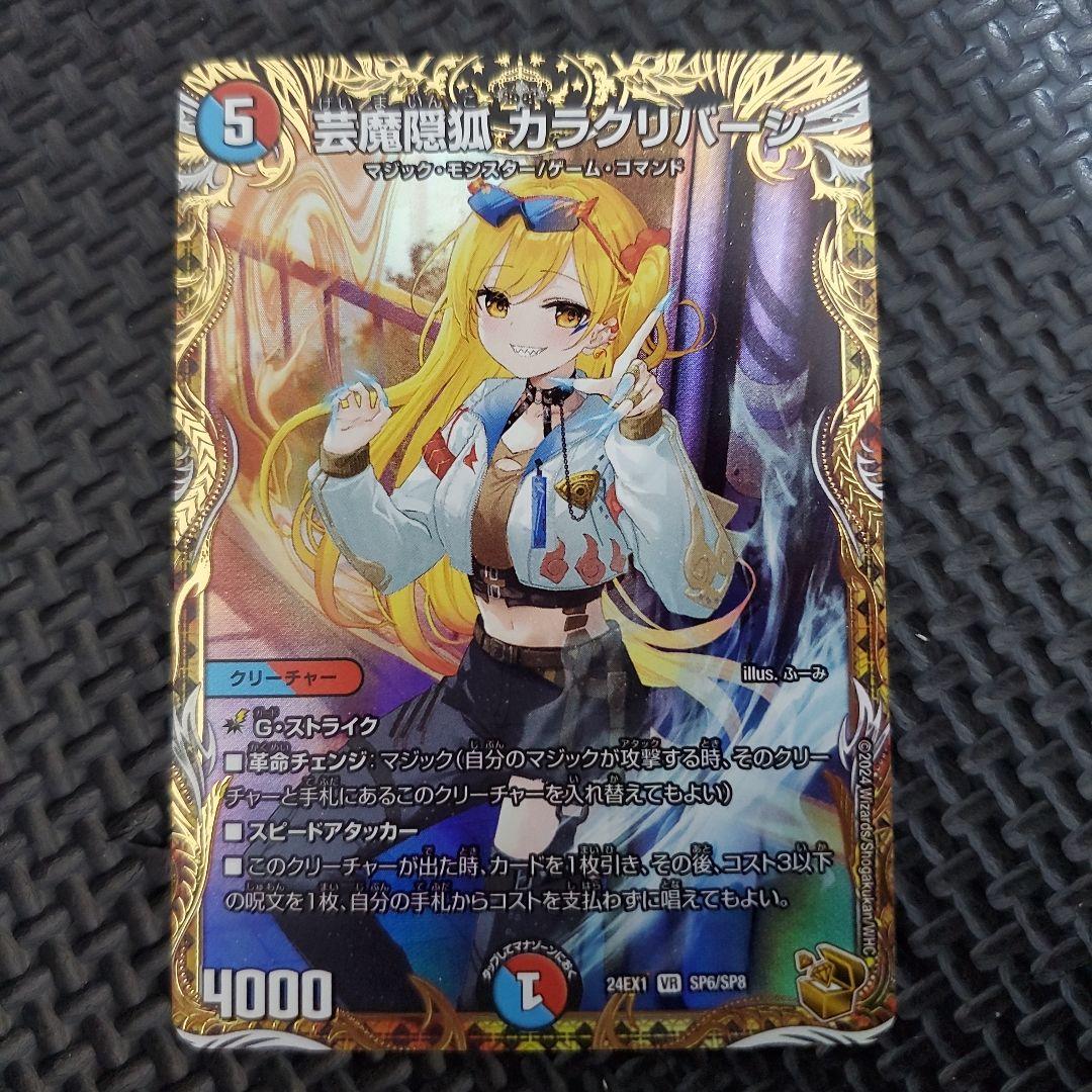 芸魔隠狐カラクリバーシ 金トレジャー ② - メルカリ