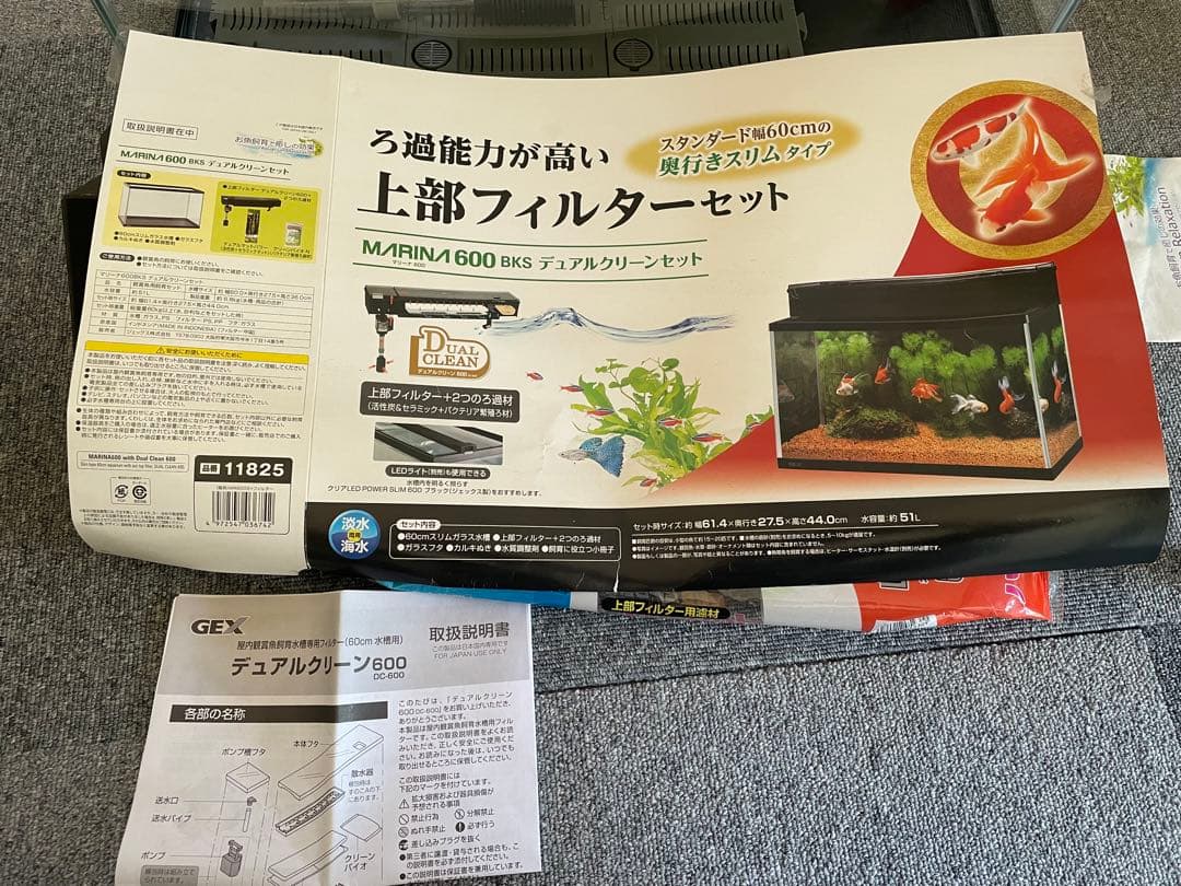 ジェックス水槽　MARINA 600 BKS 上部フィルターセット2層式 マリーナ GEX マリーナ600BKS デュアルクリーンセット