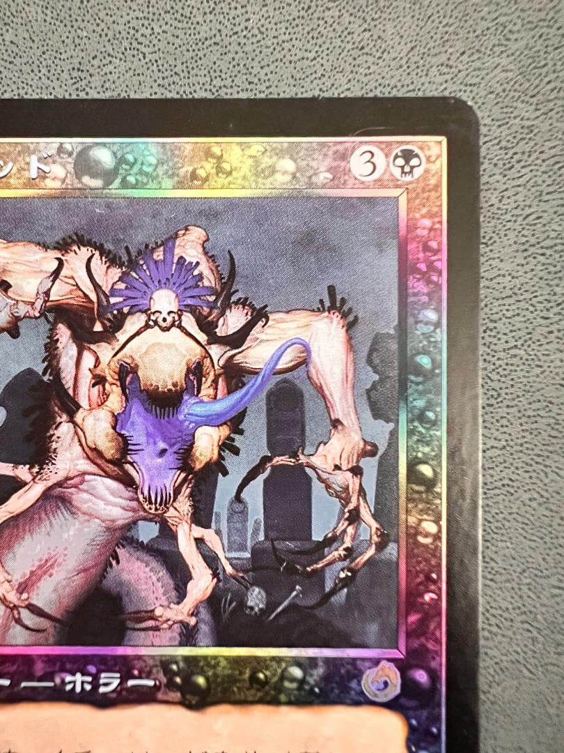 foil 初版「TOP」イチョリッド/Ichorid 日本語1枚 - メルカリ