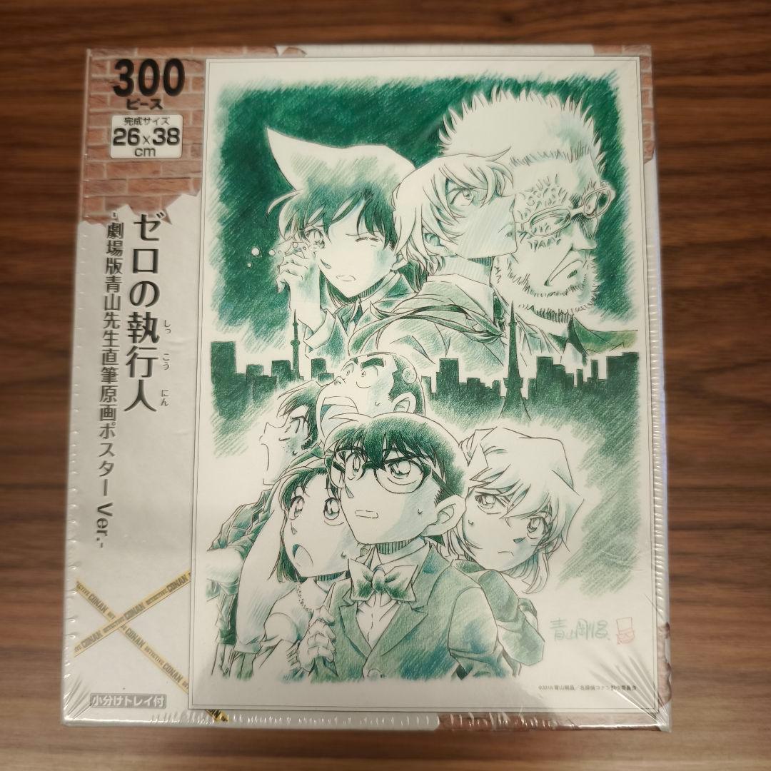 ジグソーパズル名探偵コナン ゼロの執行人-劇場版青山先生直筆原画