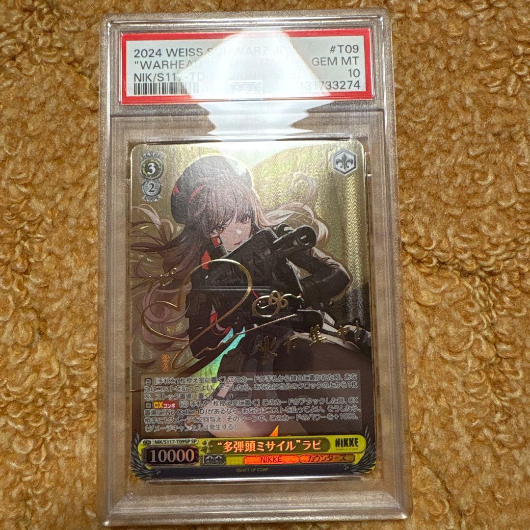 PSA10 ヴァイスシュヴァルツ 多弾頭ミサイル ラピ SP サイン - メルカリ