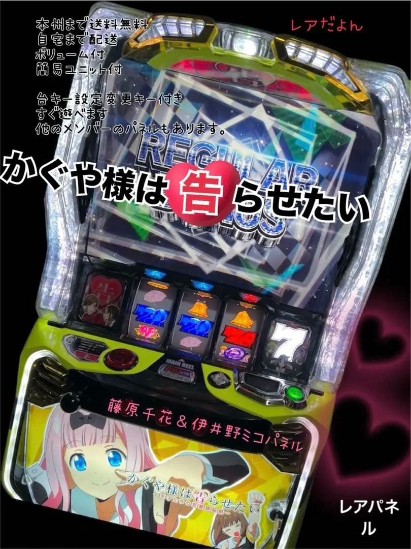 かぐや様は告らせたい 藤原千花＆伊井野ミコパネル 頼便 パチスロ 実機