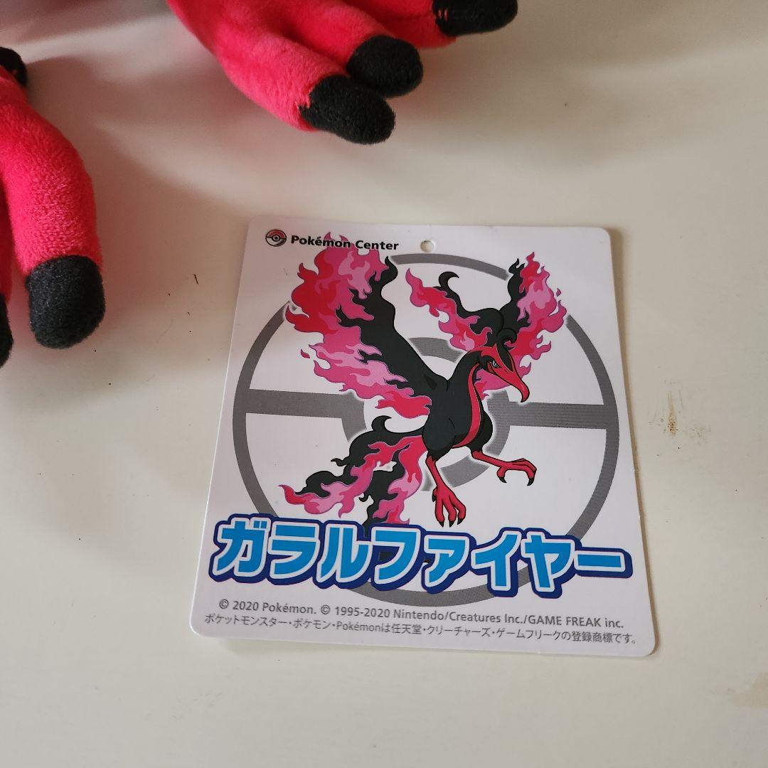 【希少レア】ポケモンセンター　ぬいぐるみ　ガラルファイヤー　入手困難