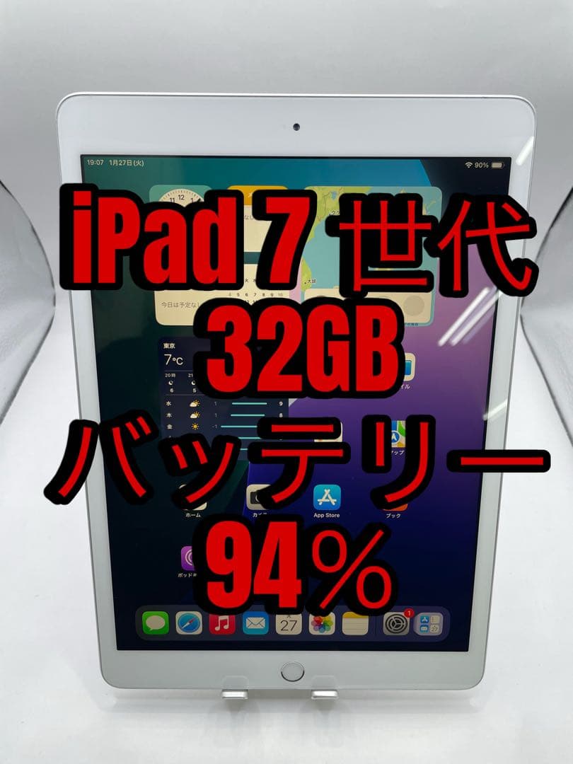 iPad 7世代 32GB バッテリー94% - メルカリ