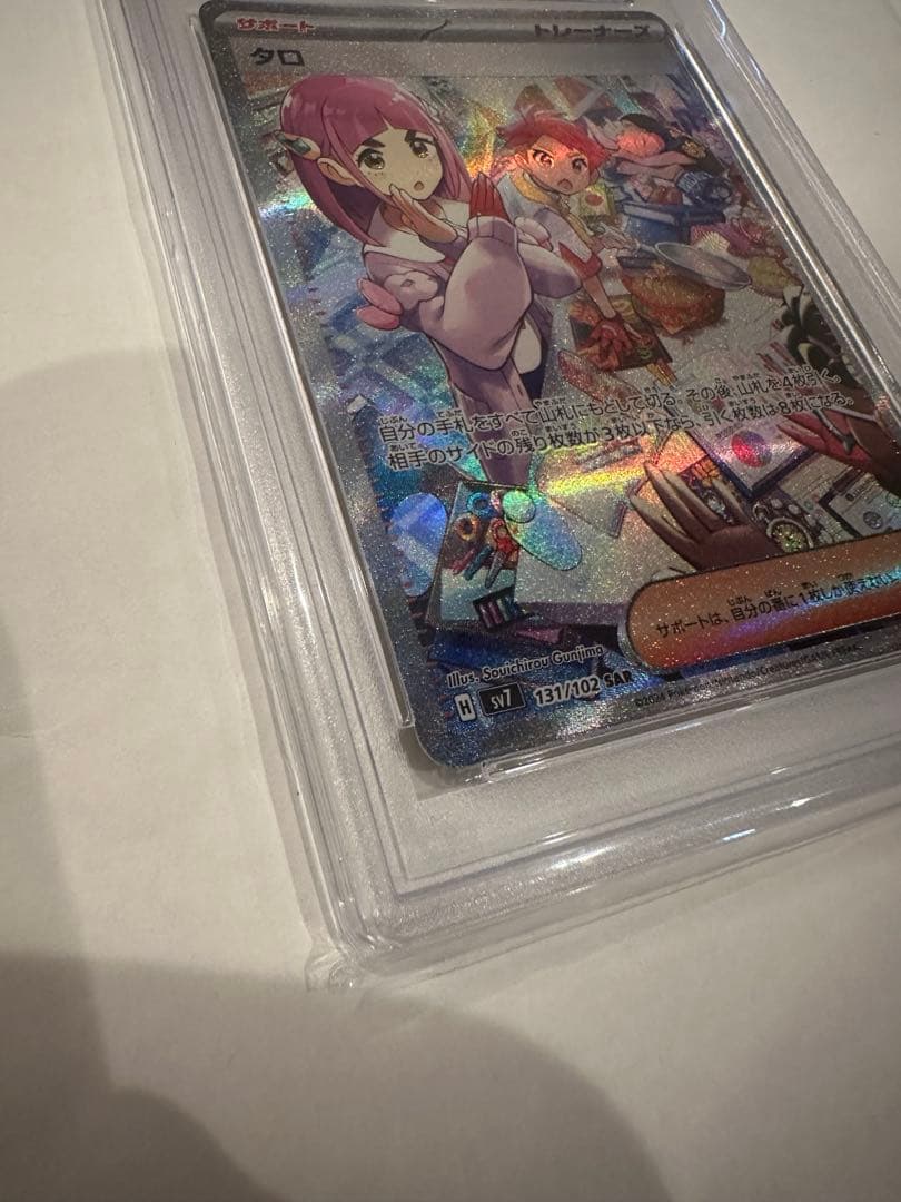 タロ SAR SV7 ステラミラクル 131/102 PSA10