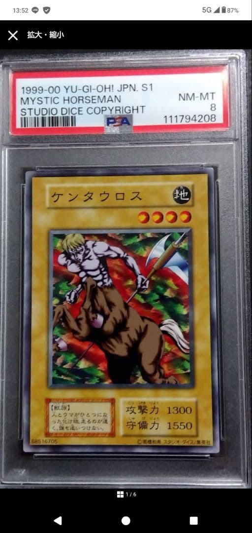 PSA9】「悪の無名戦士」初期 スタジオダイス版