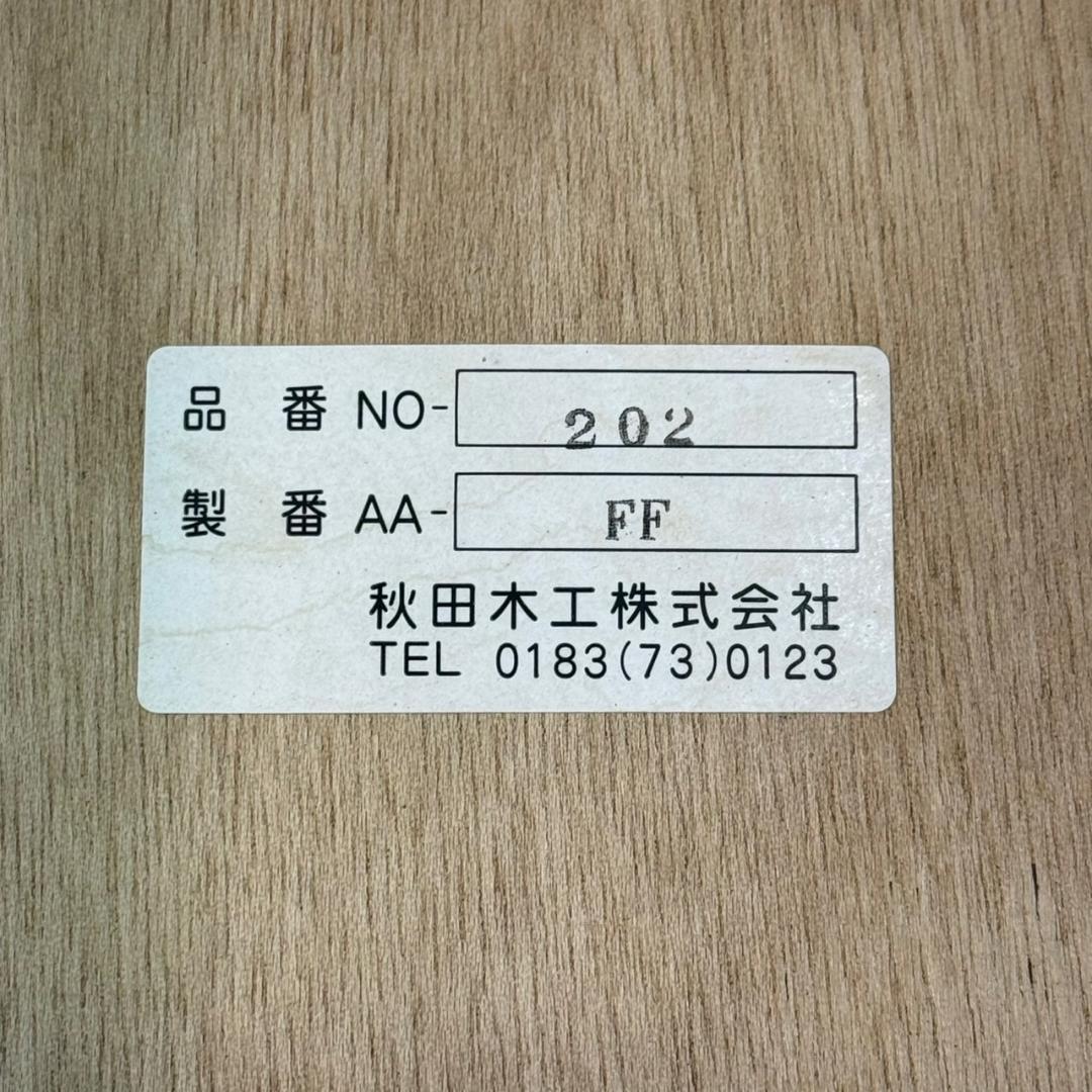 ★秋田木工　剣持勇　スタッキングスツール　No.202