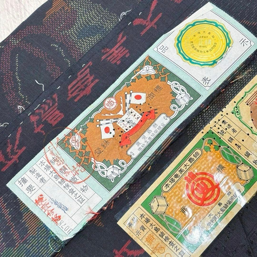 フ 正絹 証紙付き 本場奄美大島紬 小紋 フルセット フ9991 - メルカリ