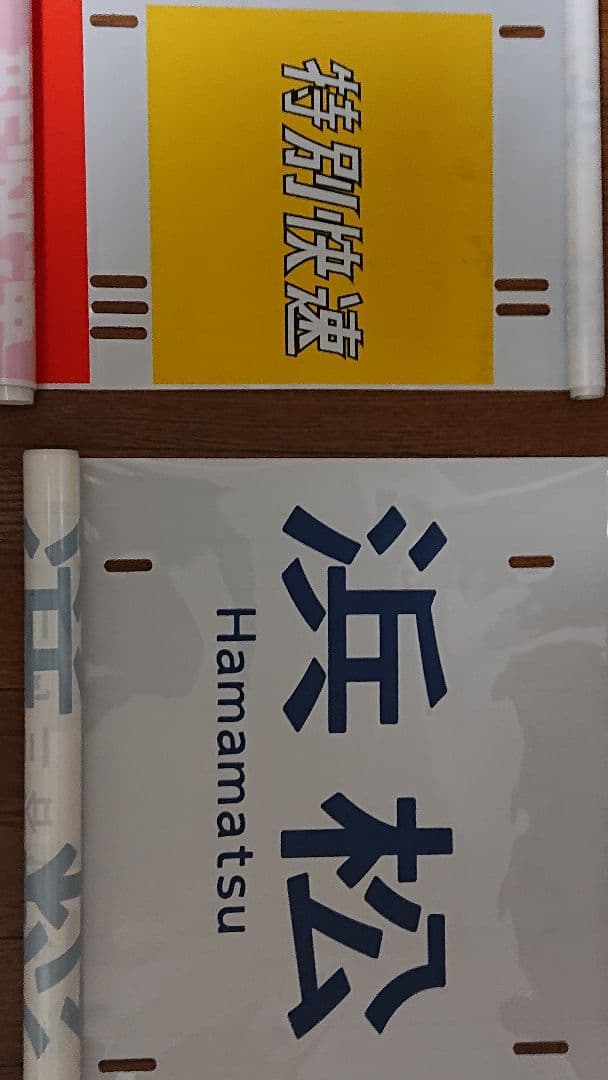 JR東海 117系 側面方向幕 2本セット - メルカリ