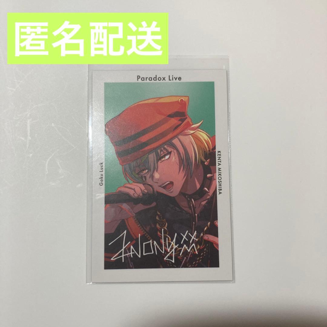 パラライ Gプリ 御子柴 賢太 5周年 パラライ Gプリ 御子柴 賢太 サイン