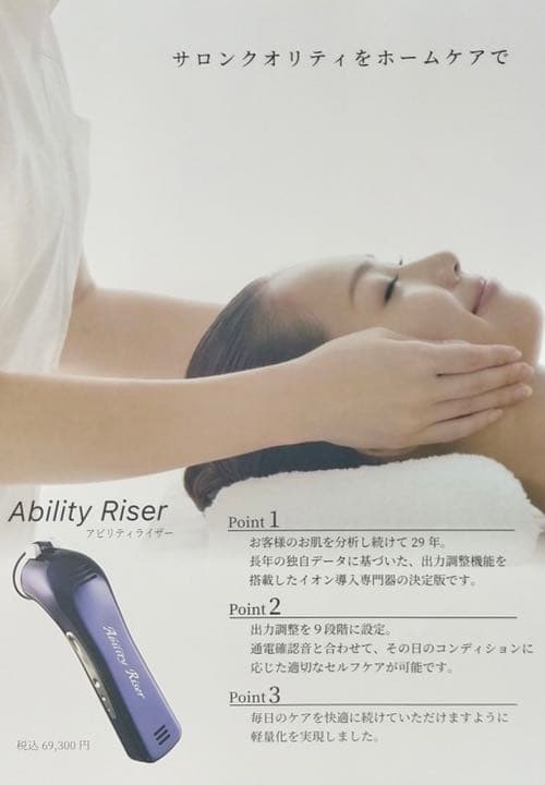 美顔器 イオン導入機 Ability Riser