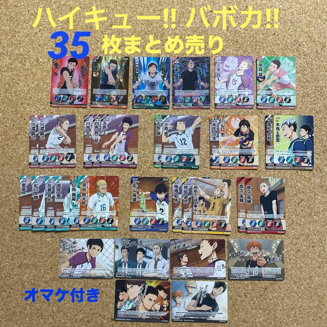 ハイキュー‼︎ バボカ‼︎ 35枚まとめ売り オマケ付き - メルカリ