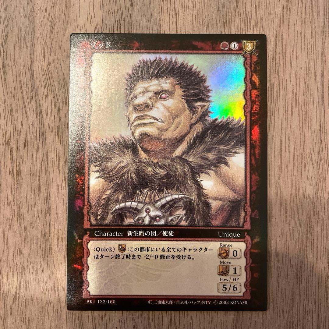 ベルセルク TCG ゾッド BK1 132/160 パラレルレア カード