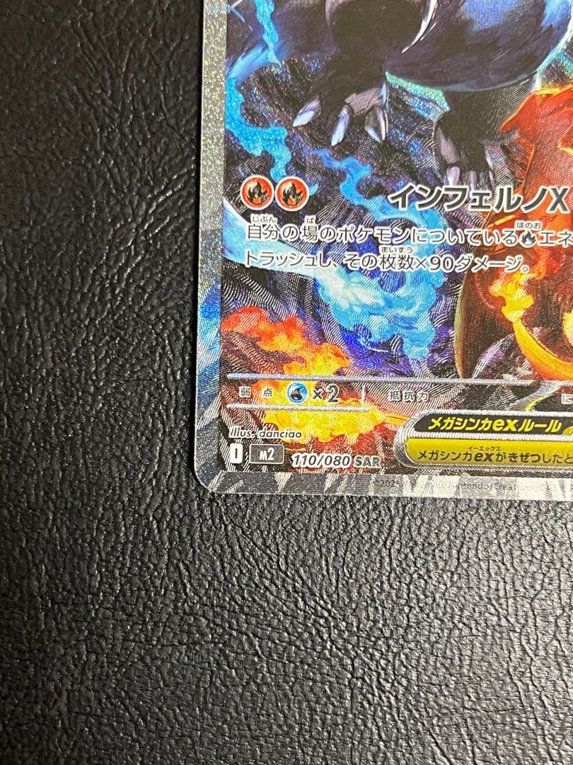 メガリザードンX EX SAR