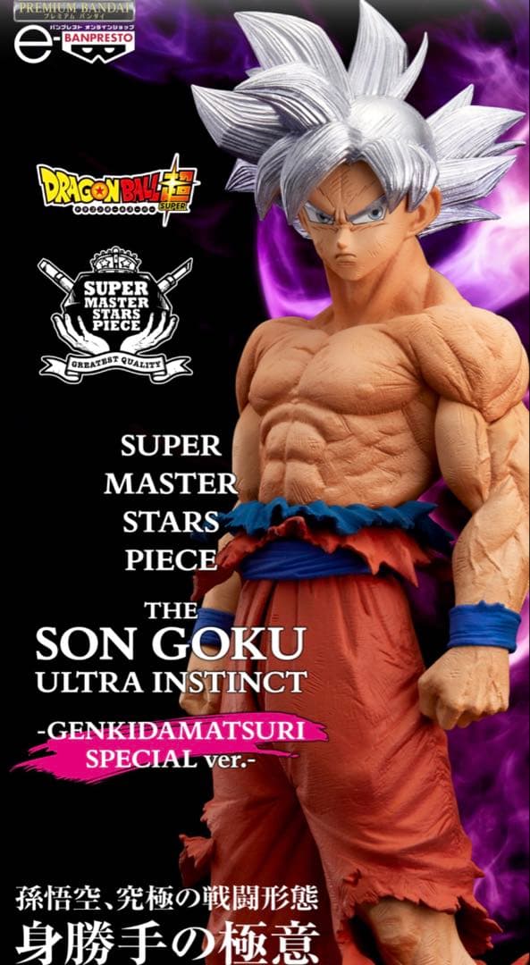 新品未開封】SMSP 孫悟空 身勝手の極意 ゲンキダマツリ - メルカリ