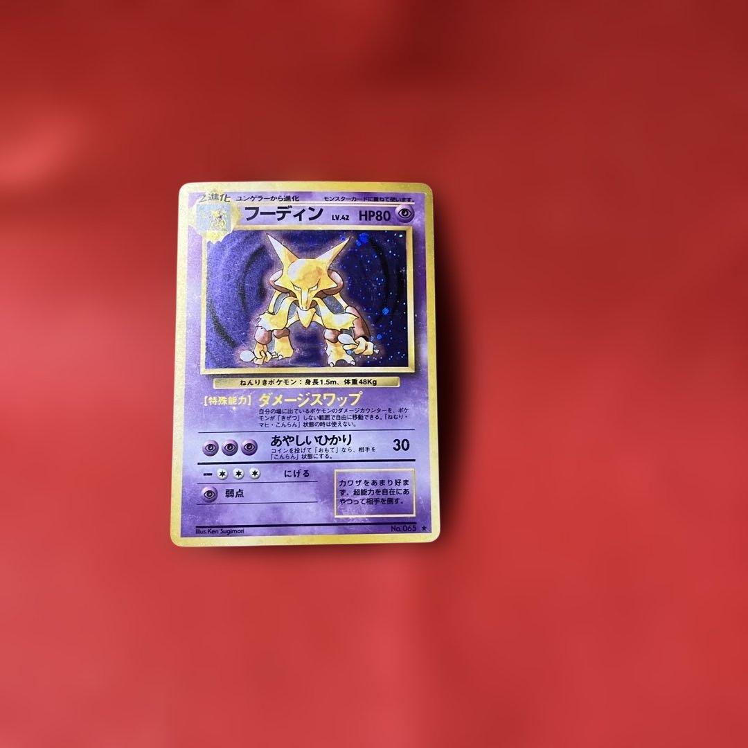 旧裏面】1月31日限り販売最終日フーディン ☆ 第1弾拡張パック - メルカリ