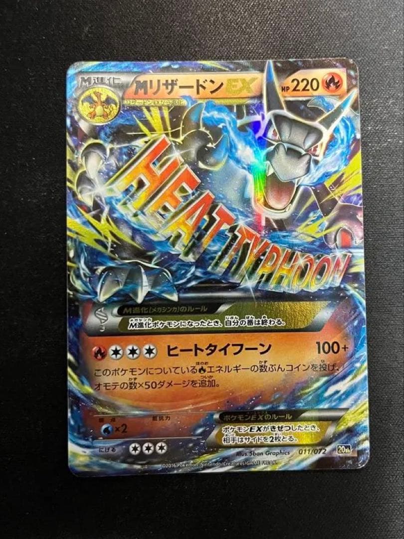 MリザードンEX 20th ヒートタイフーン011/072(X) - メルカリ