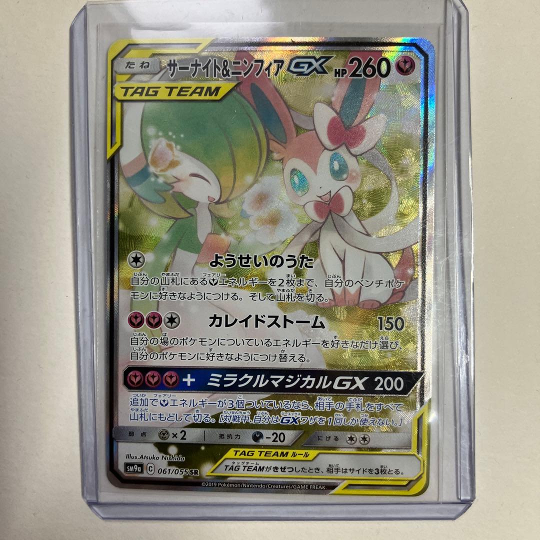 サーナイト＆ニンフィアGX SA - メルカリ