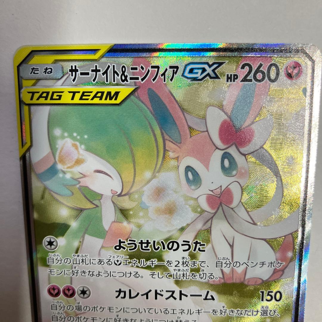 サーナイト＆ニンフィアGX SA - メルカリ