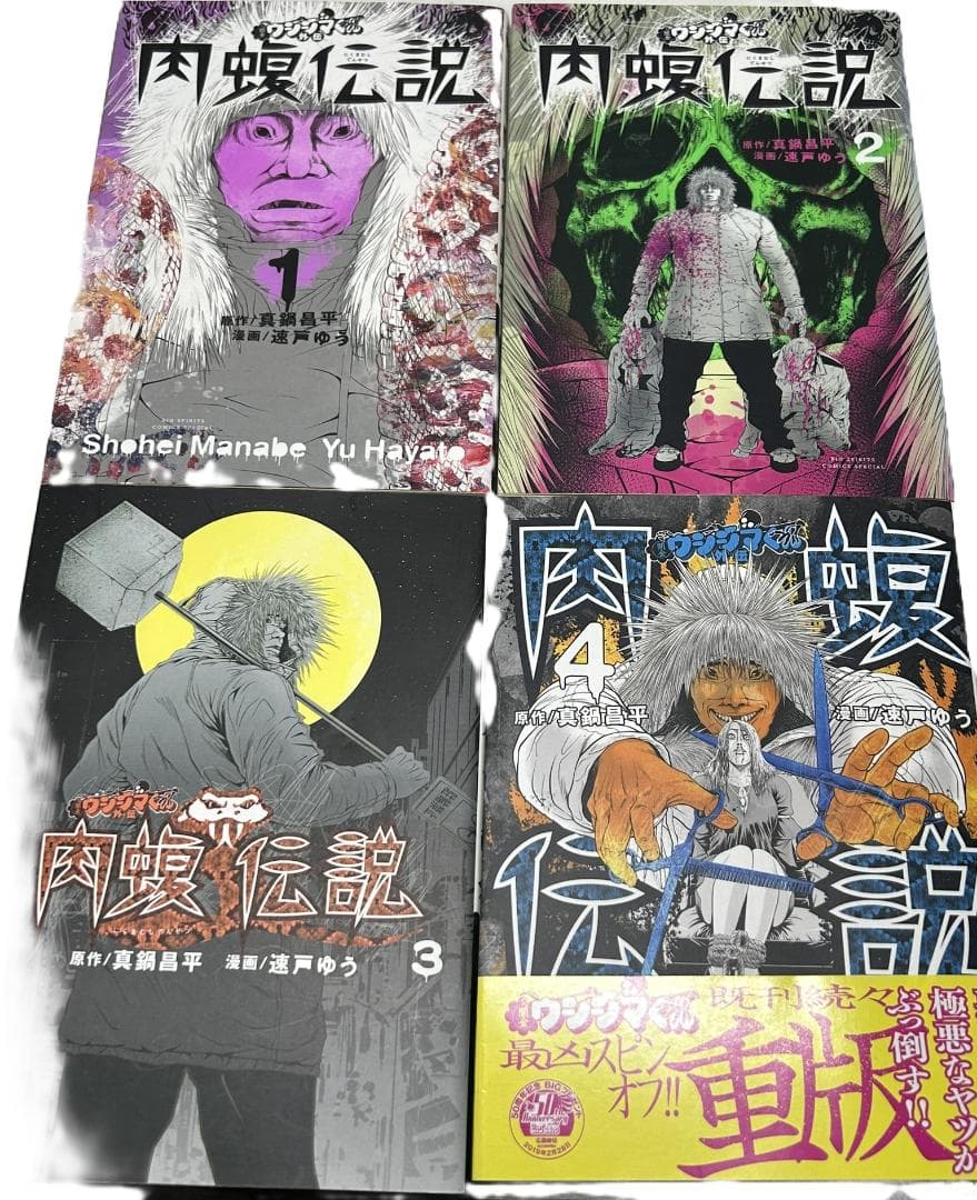 闇金ウシジマくん1～46巻【完結】＋肉蝮伝説1～4巻他