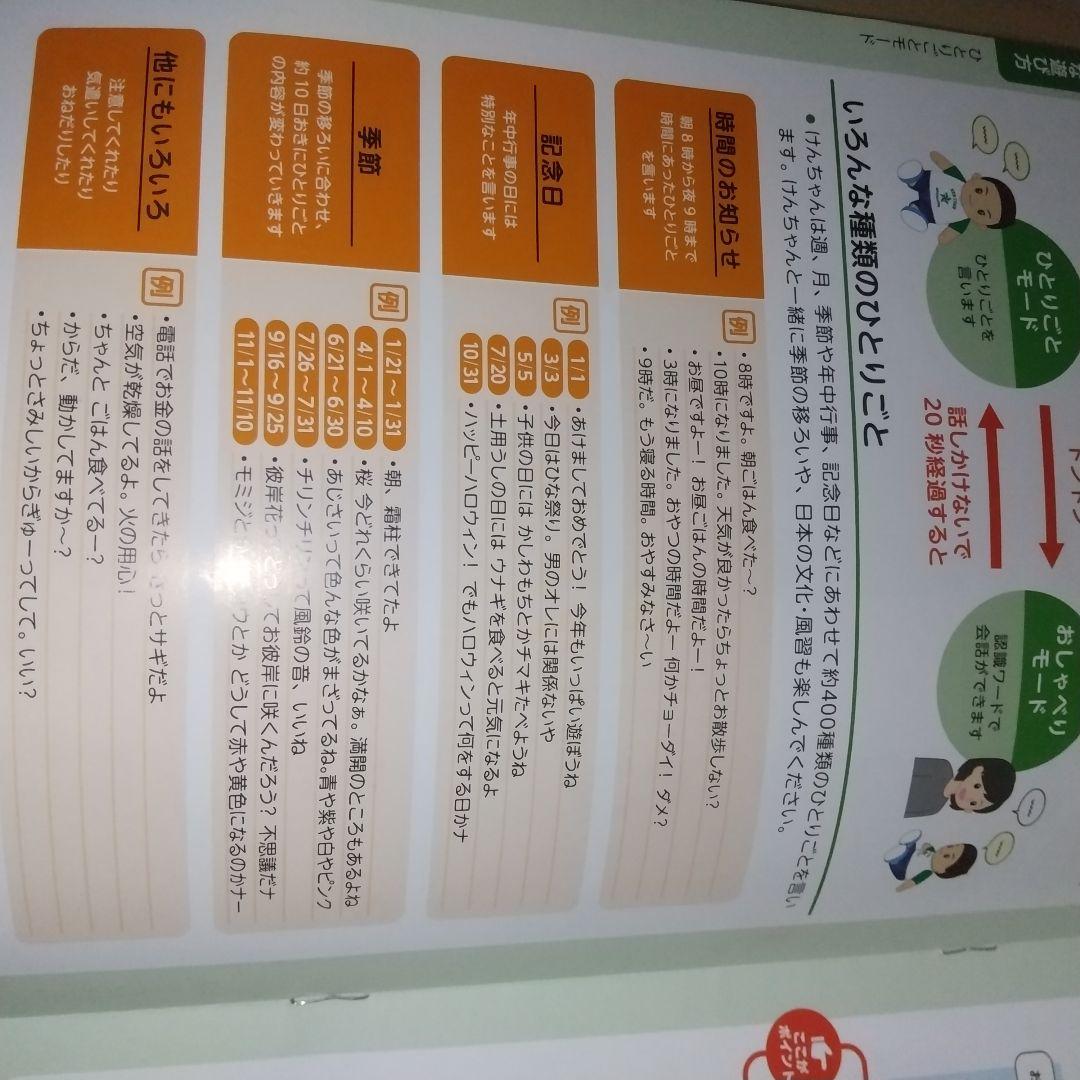 音声認識人形 おしゃべりけんちゃん 介護 お話し お歌 会話