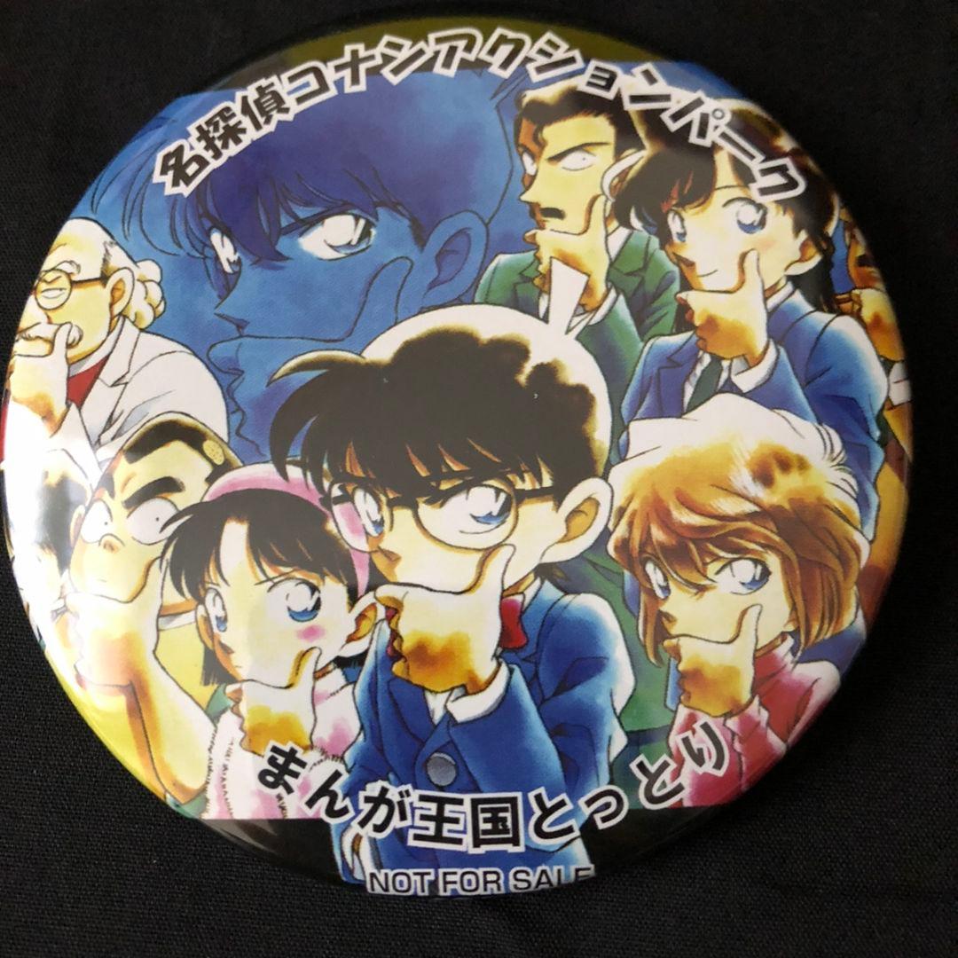 名探偵コナン　缶バッジ　まんが王国とっとり　アクションパーク 名探偵 コナン 缶バッジ 非売品 まんが王国 鳥取 アクションパーク