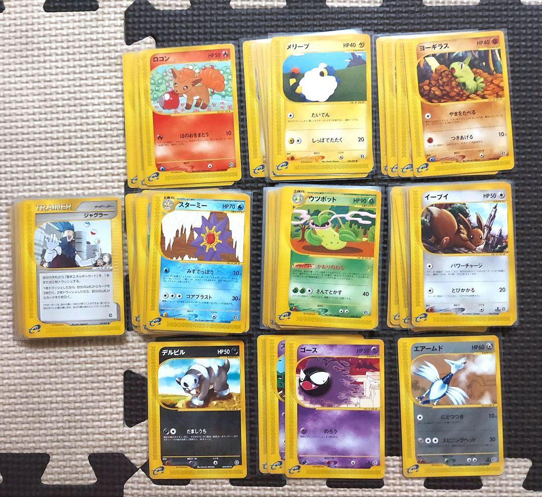 eカードまとめ ホロ11枚 ノーマル60枚～70枚