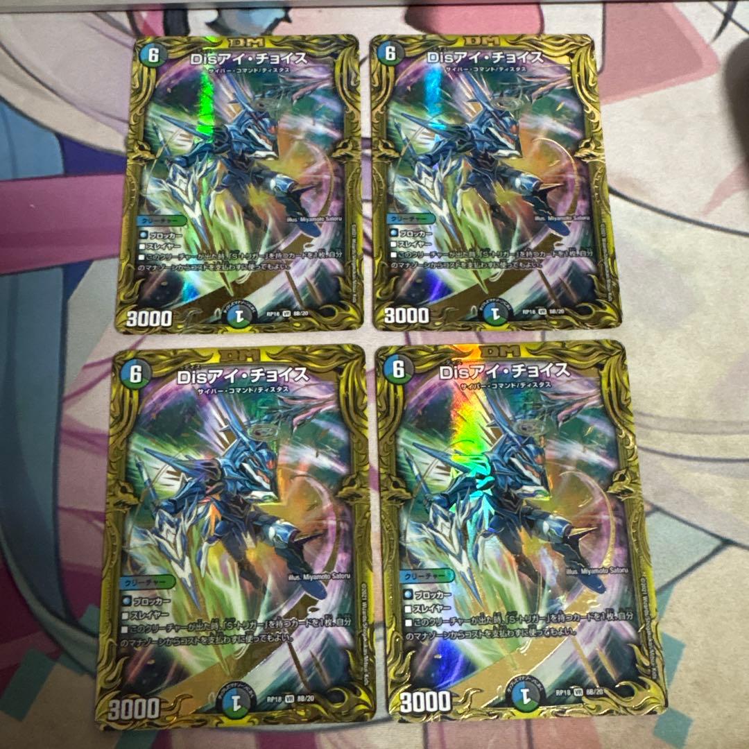 デュエルマスターズ Disアイ・チョイス Disアイチョイス 20th B シク