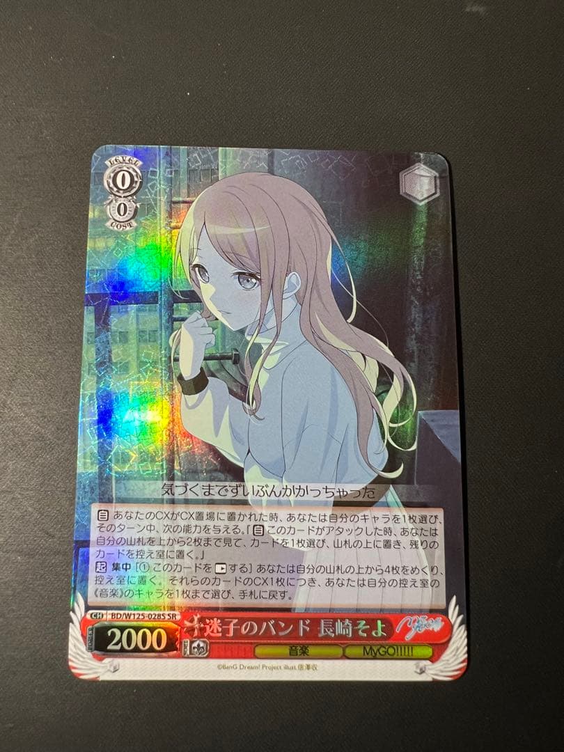 バンドリ ヴァイス Mygo Ave Mujica 迷子のバンド 長崎そよSR ヴァイス