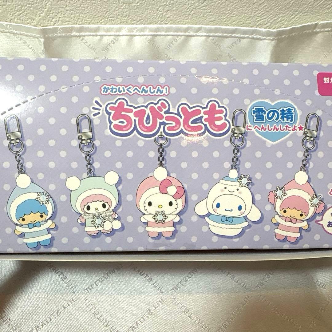 【新品】サンリオ　ちびっとも　シークレットキーホルダー　雪の精　コンプリート