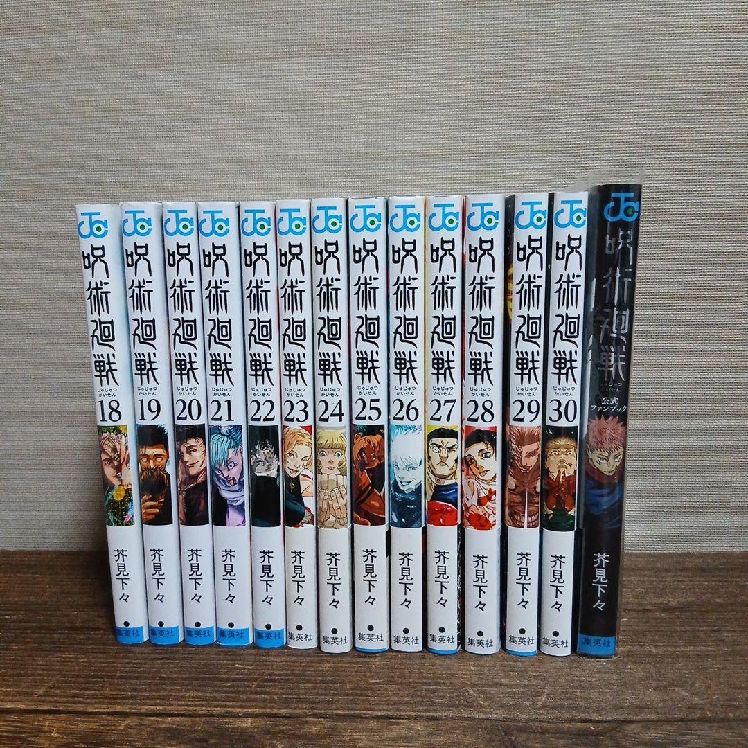 呪術廻戦 全巻セット 0-30巻 +ファンブック