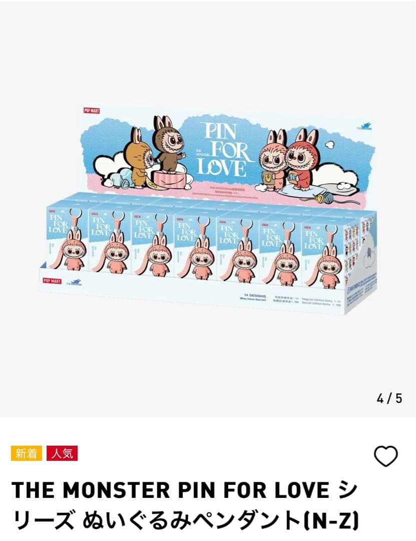 THE MONSTER PIN FOR LOVE ぬいぐるみペンダント　ラブブ